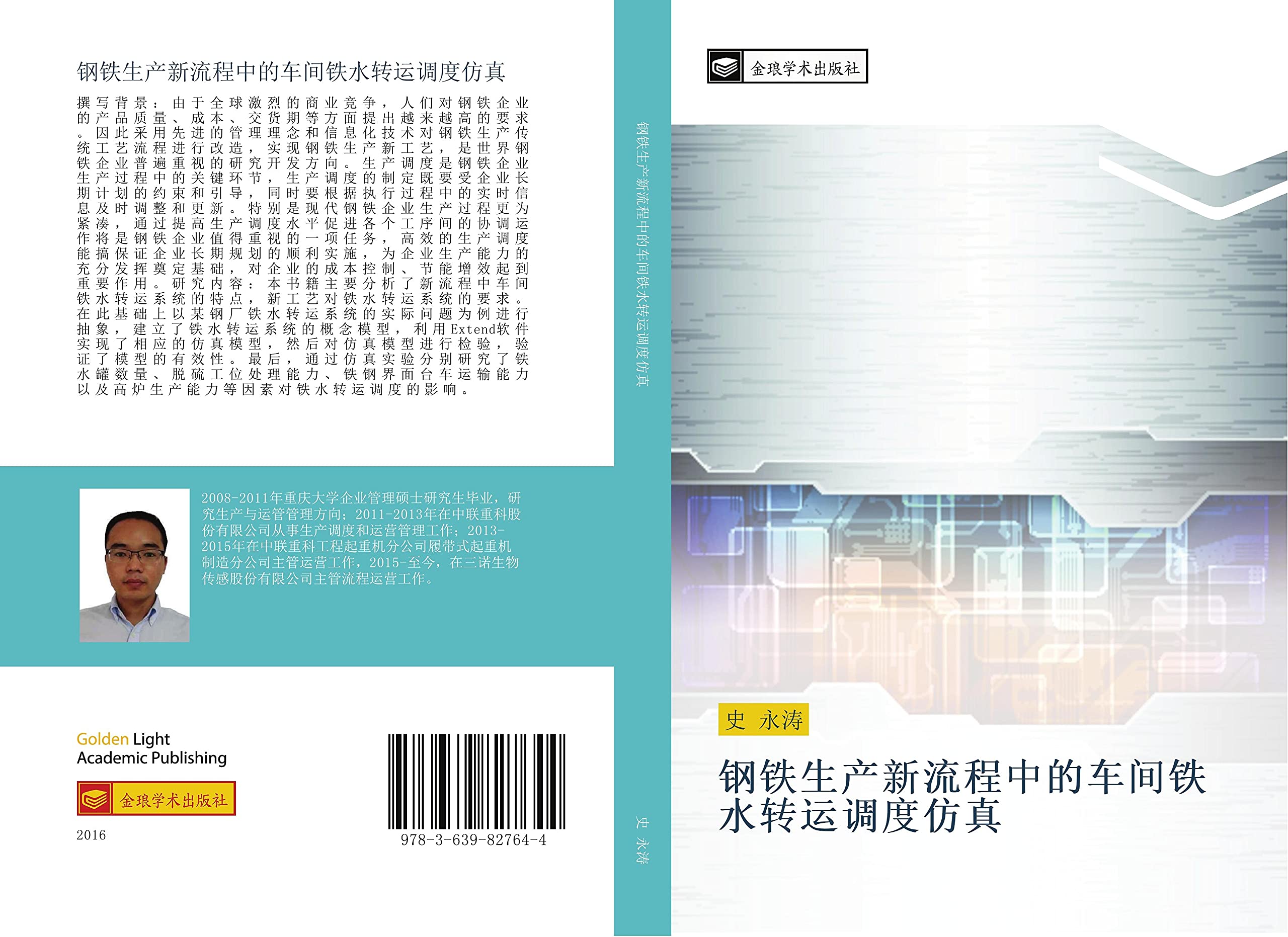 gang tie sheng chan xin liu cheng zhong de che jian tie shui zhuan yun diao du fang zhen