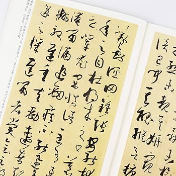 孫過庭墨 名筆三十撰墨第14号 孫過庭 - Wikipedia