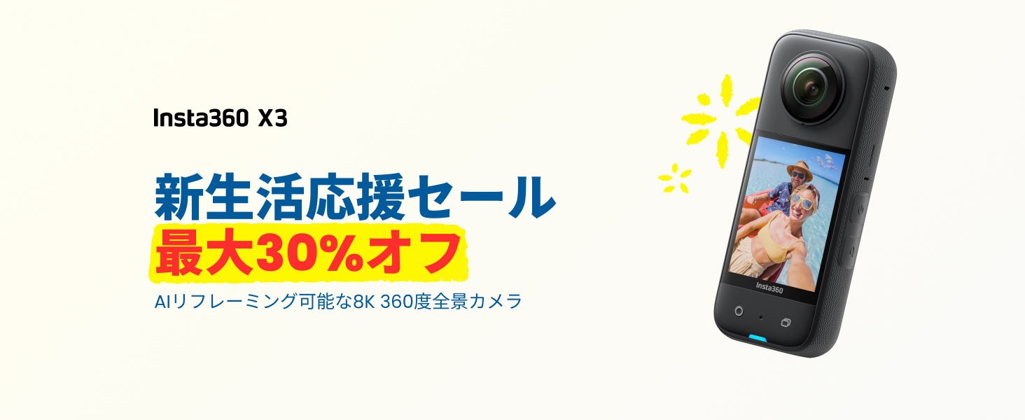 美品】Insta360 X3 アクションカメラ本体 + 付属品 Insta360 X3を最大 