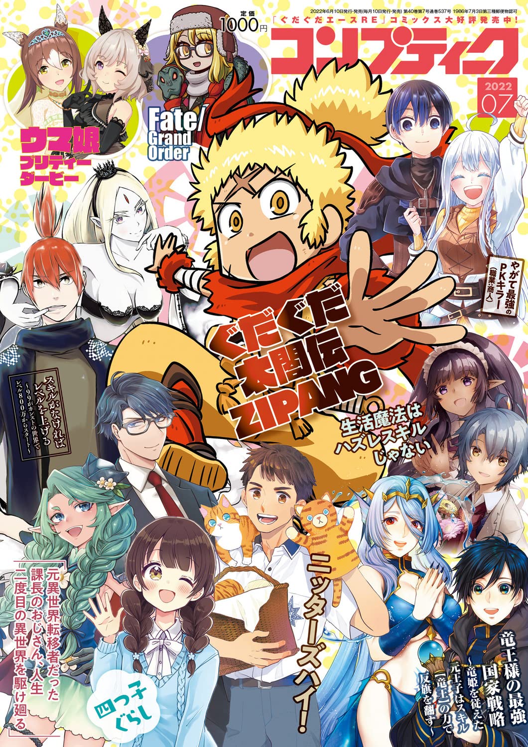 Amazon.co.jp: コンプティーク 2022年7月号 : Japanese Books
