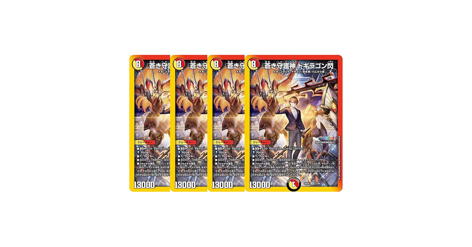 Amazon.co.jp: 【4枚セット】 デュエマ 24EX4 2/100 蒼き守護神