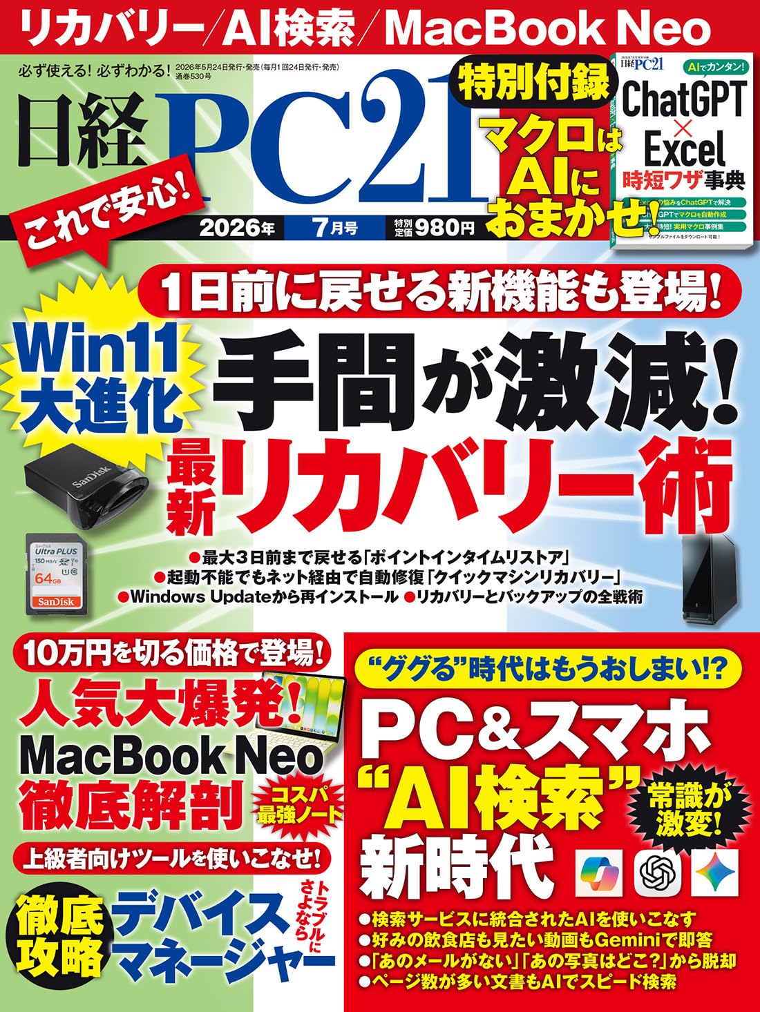 日経PC21 2026年 7 月号 | 日経PC21 |本 | 通販 | Amazon
