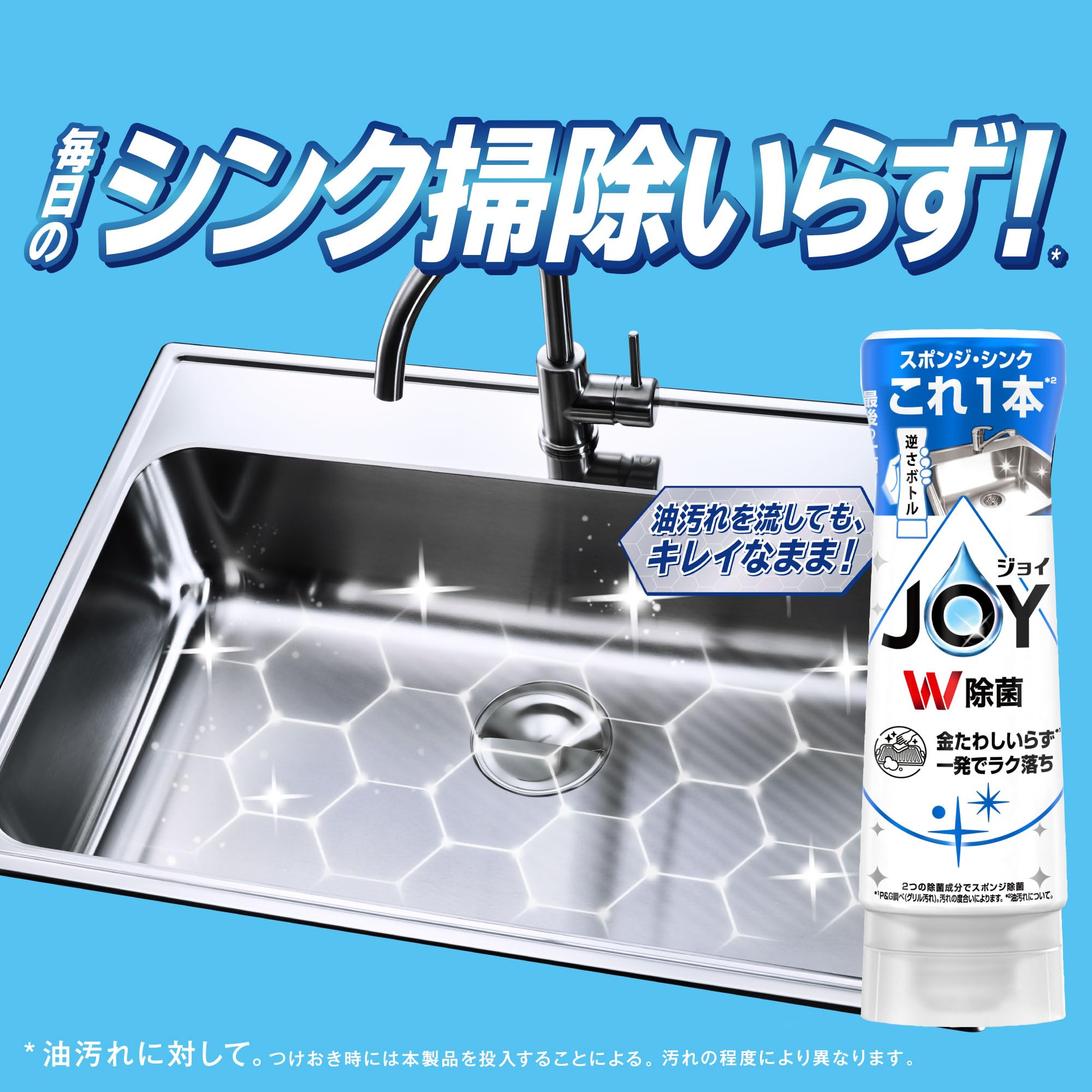ジョイ W除菌 食器用洗剤