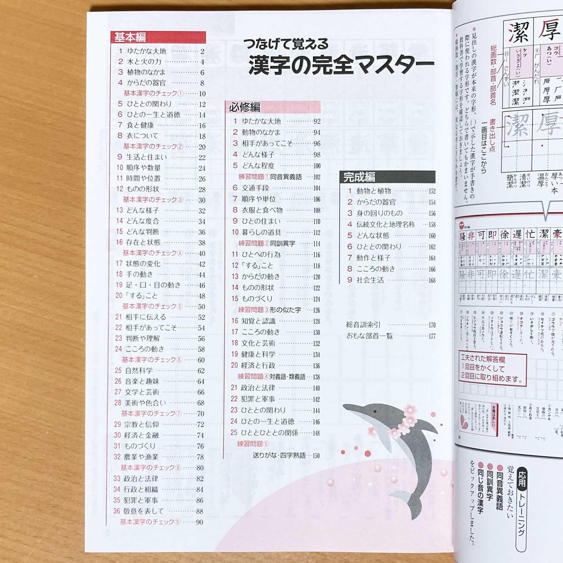 Amazon.co.jp: 2025年度版「つなげて覚える 漢字の完全マスター」浜島