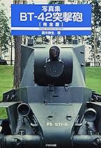 写真集 BT-42突撃砲【完全版】 | 齋木 伸生 |本 | 通販 | Amazon