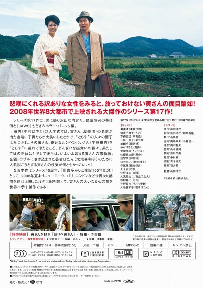 Amazon.co.jp: 男はつらいよ・寅次郎夕焼け小焼け [DVD] : 渥美