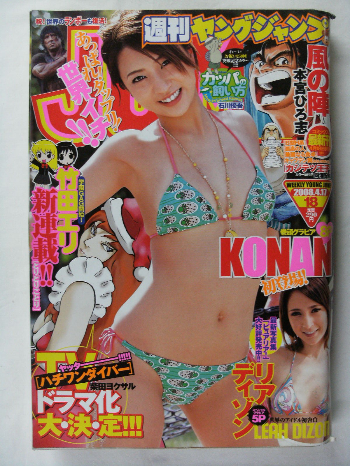 週刊WEEKLY ヤングマガジン　ヤングジャンプ 1995 1996 1997 週刊WEEKLY ヤングマガジン ヤングジャンプ 1995 1996 1997