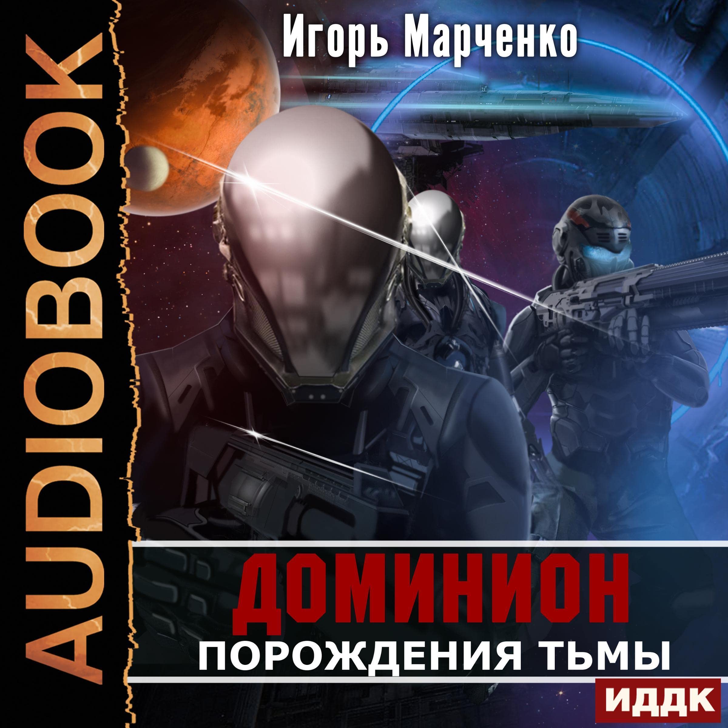 Cover art for Порождения тьмы [Darkspawn]