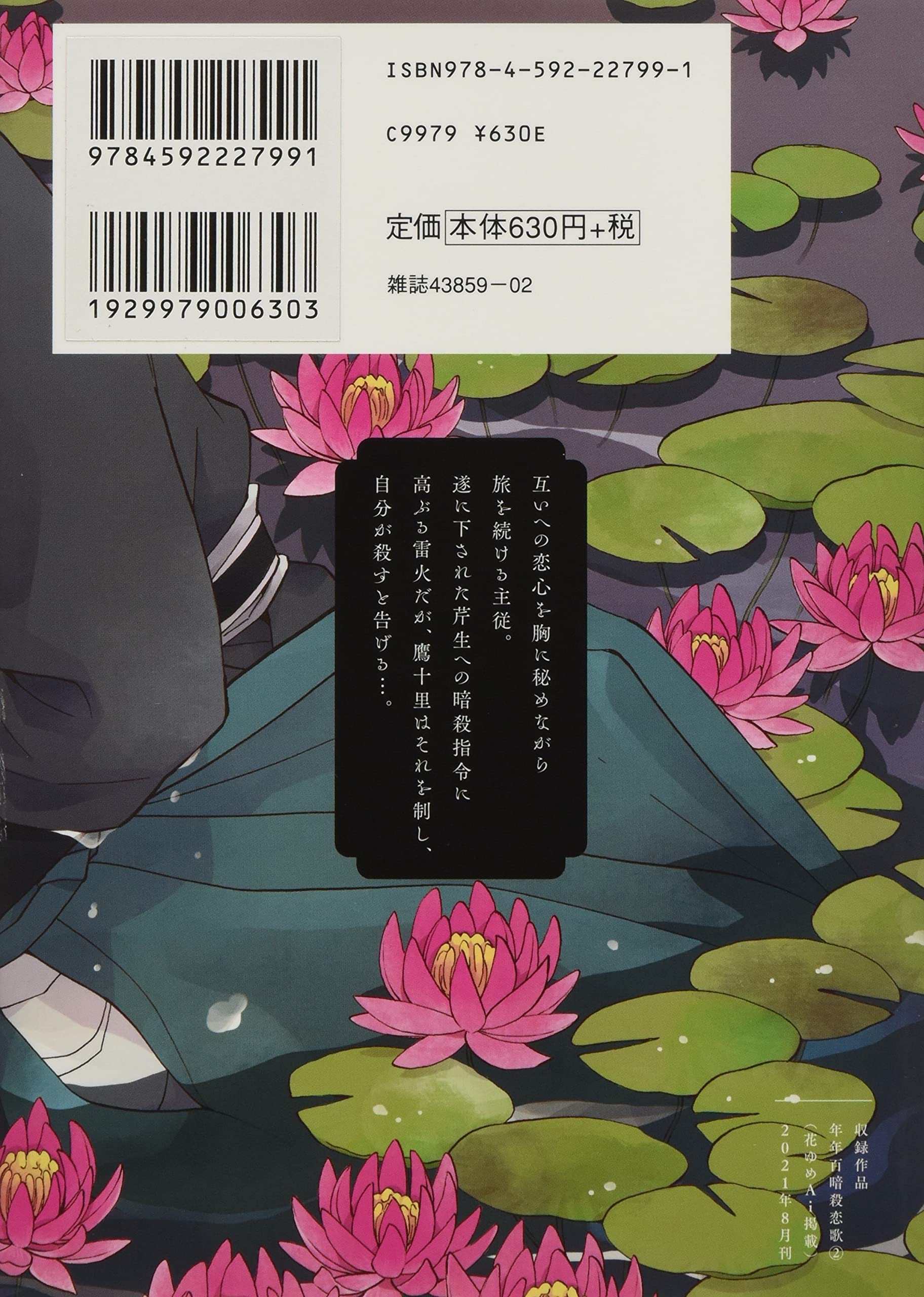 年年百暗殺恋歌 2 花とゆめcomics 草川 為 本 通販 Amazon