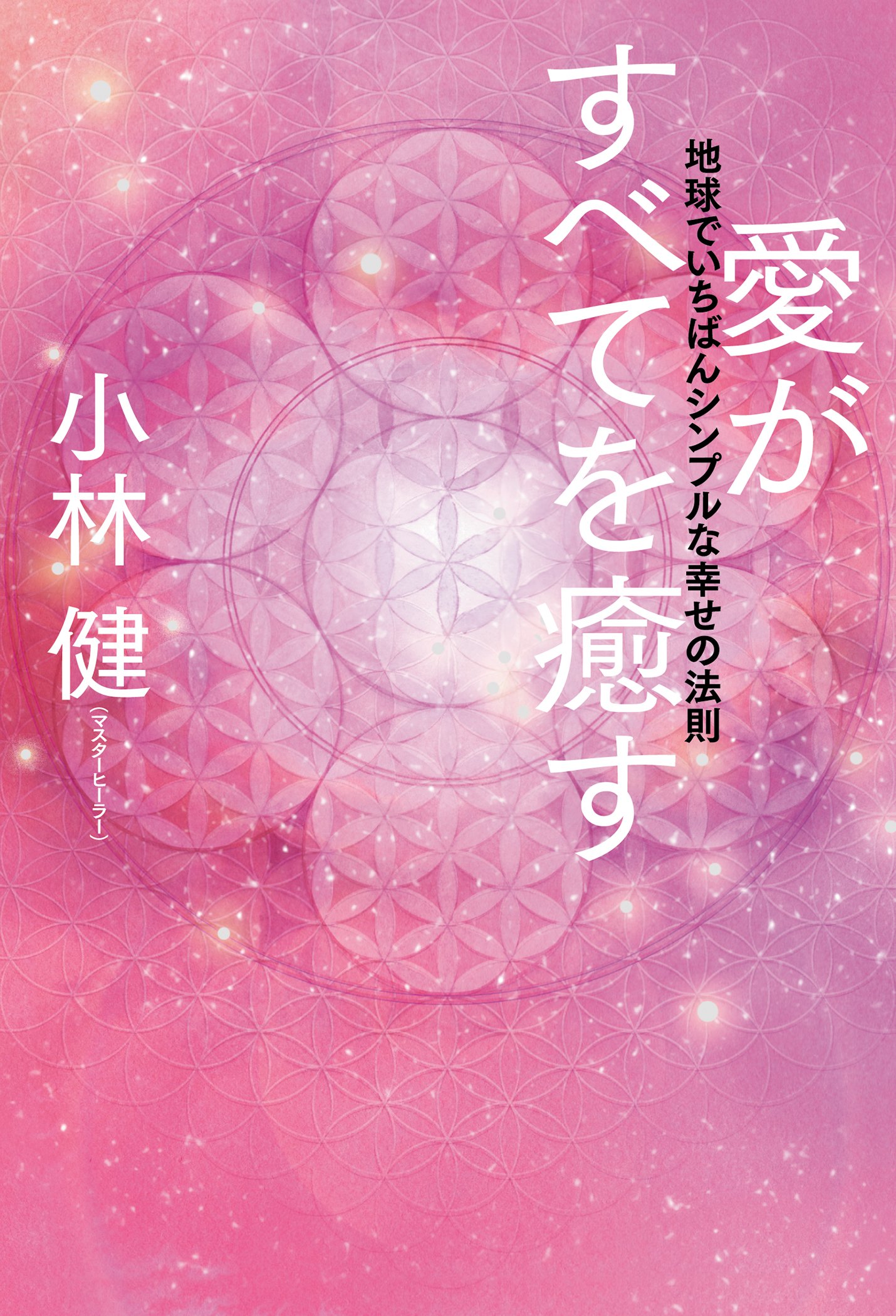 Amazon.co.jp: 小林 健: 本、バイオグラフィー、最新アップデート