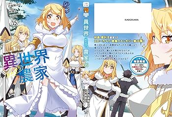 Amazon.co.jp: 異世界のんびり農家 15 (ドラゴンコミックスエイジ