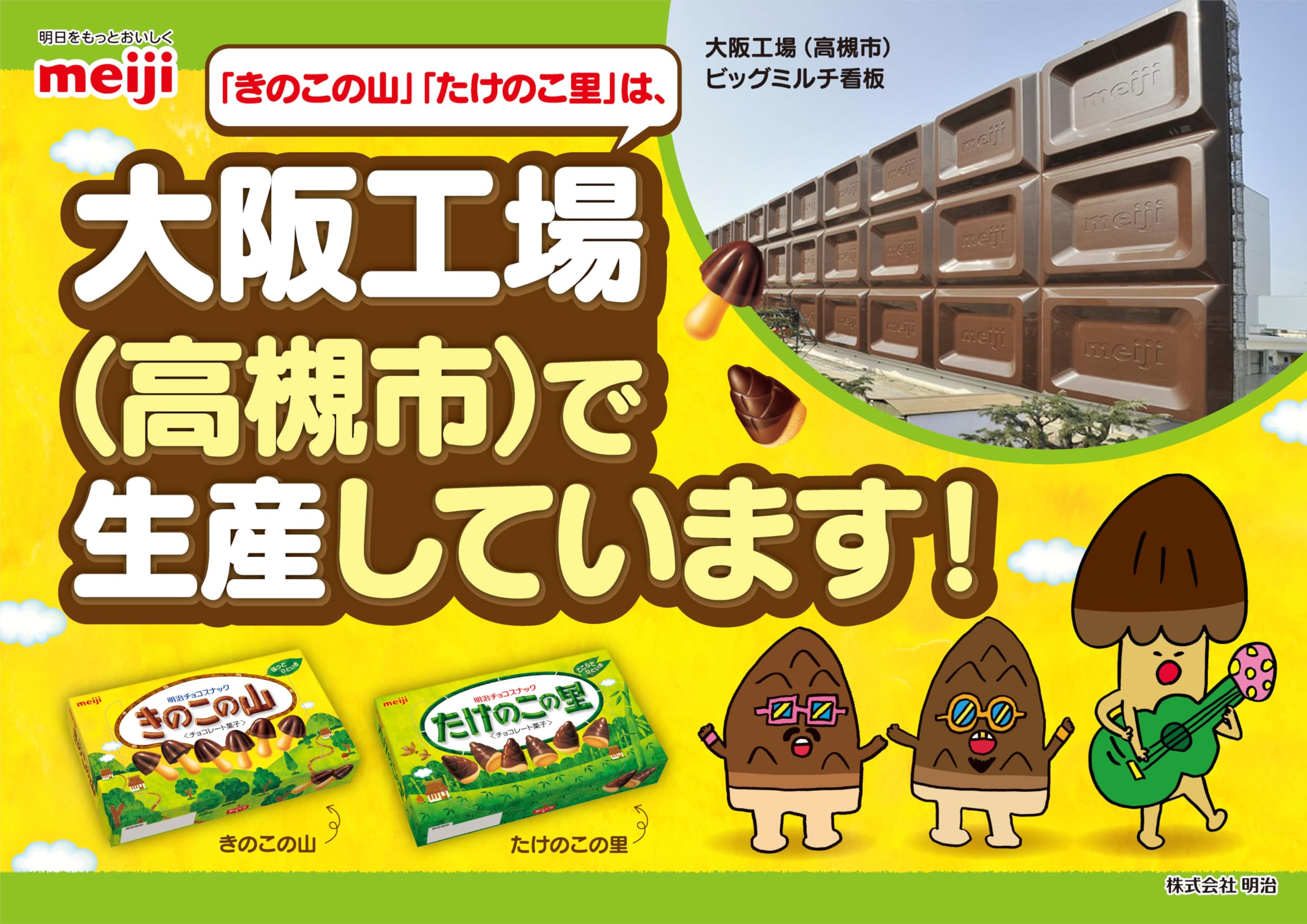 Amazon | 明治 きのこたけのこ抹茶袋 8袋×18個 | 明治きのこの山 