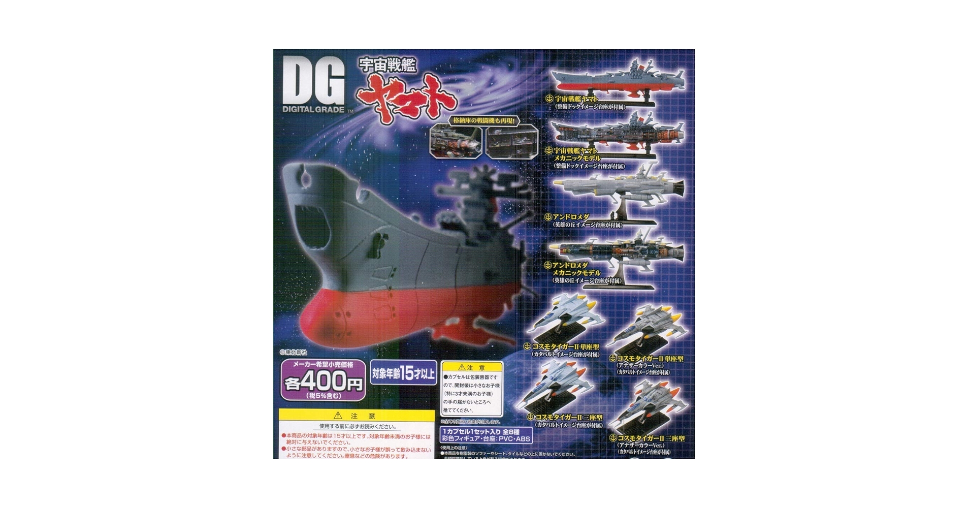 ♯Glt29GT　デジタルグレードDG宇宙戦艦ヤマト人気2種 Amazon.co.jp: Glt29GT デジタルグレードDG宇宙戦艦ヤマト人気2