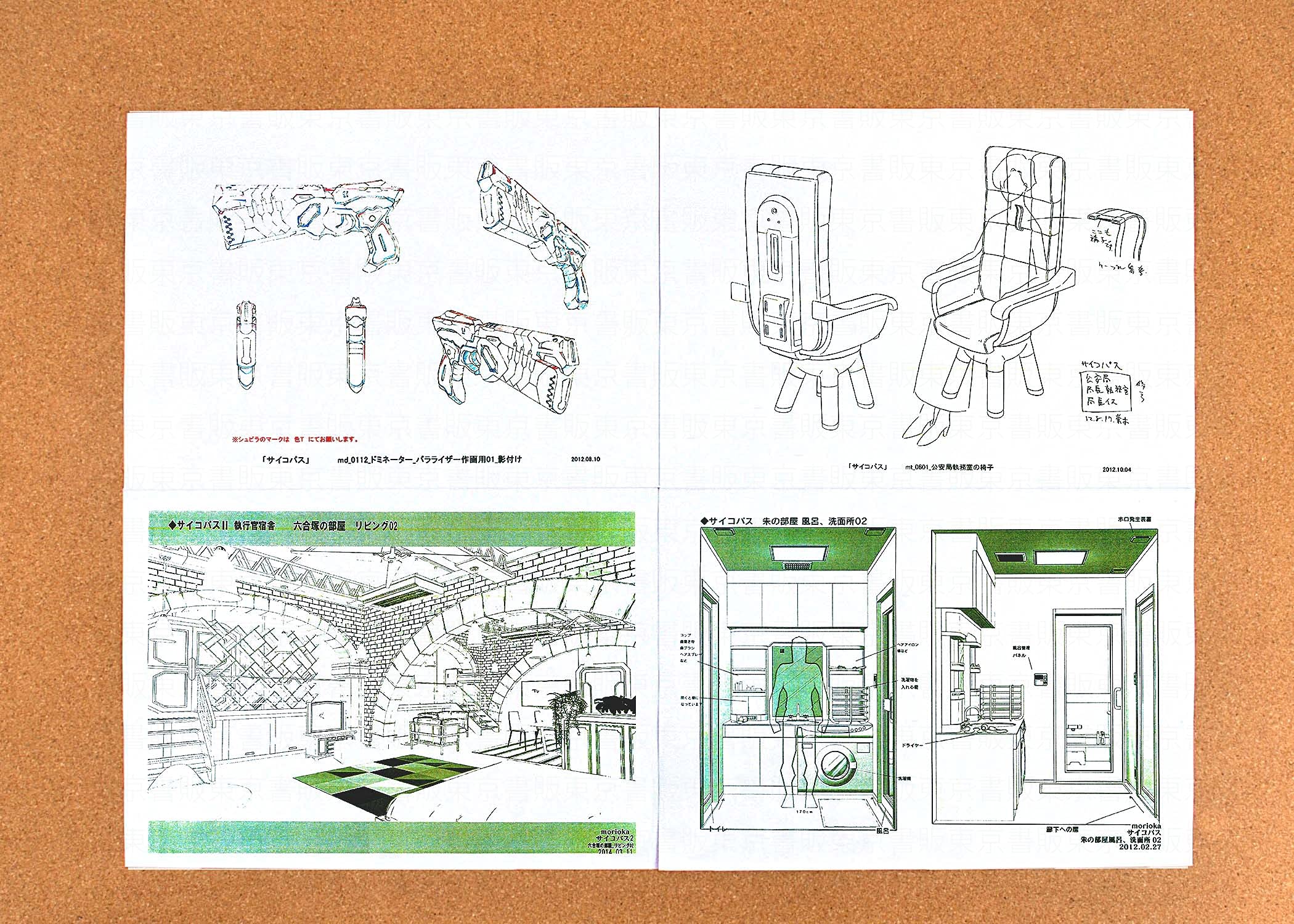 Amazon.co.jp: PSYCHO-PASS サイコパス 2 設定資料 制作資料 【165枚