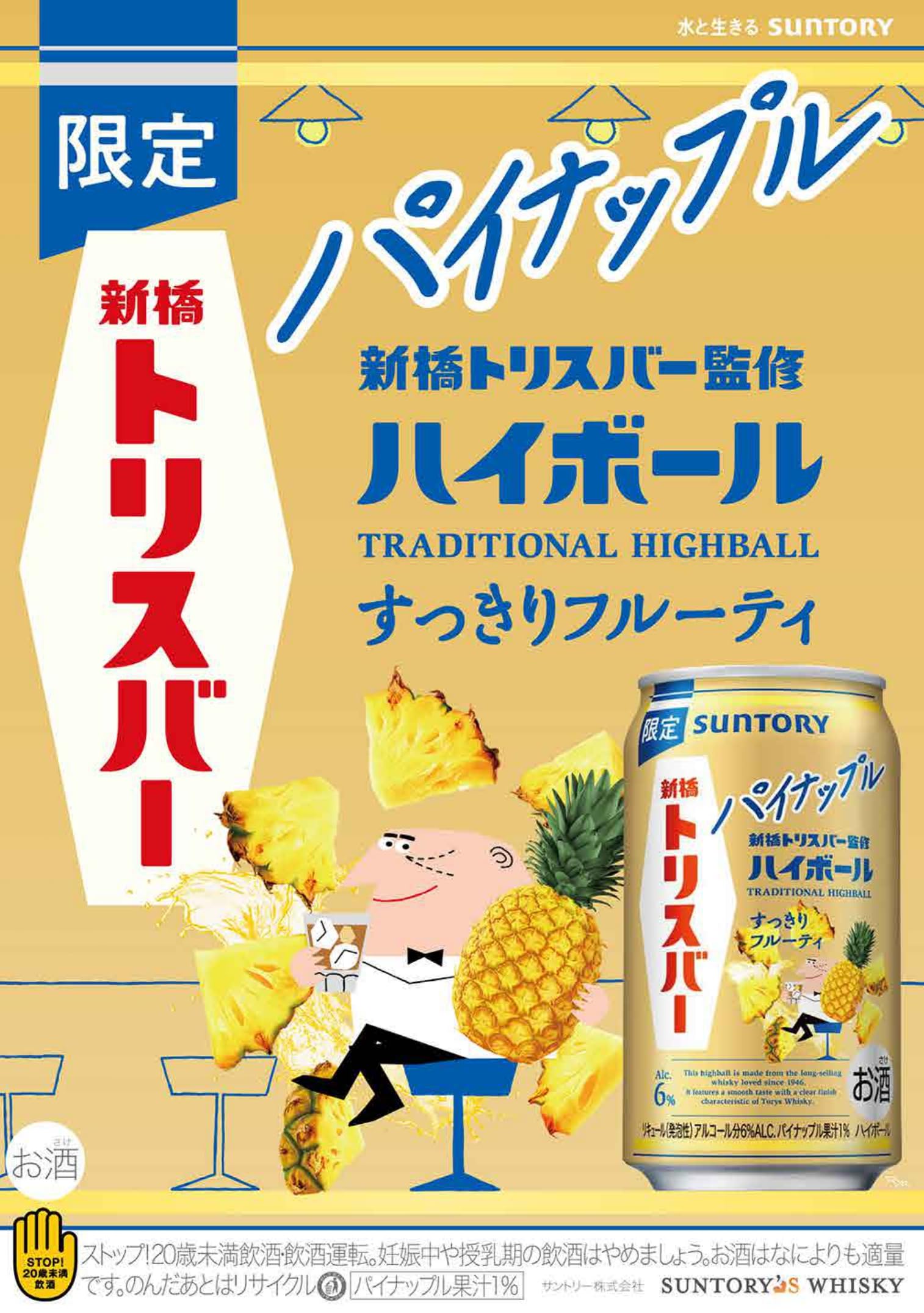 Amazon.co.jp: トリスハイボール 新橋トリスバー監修ハイボール