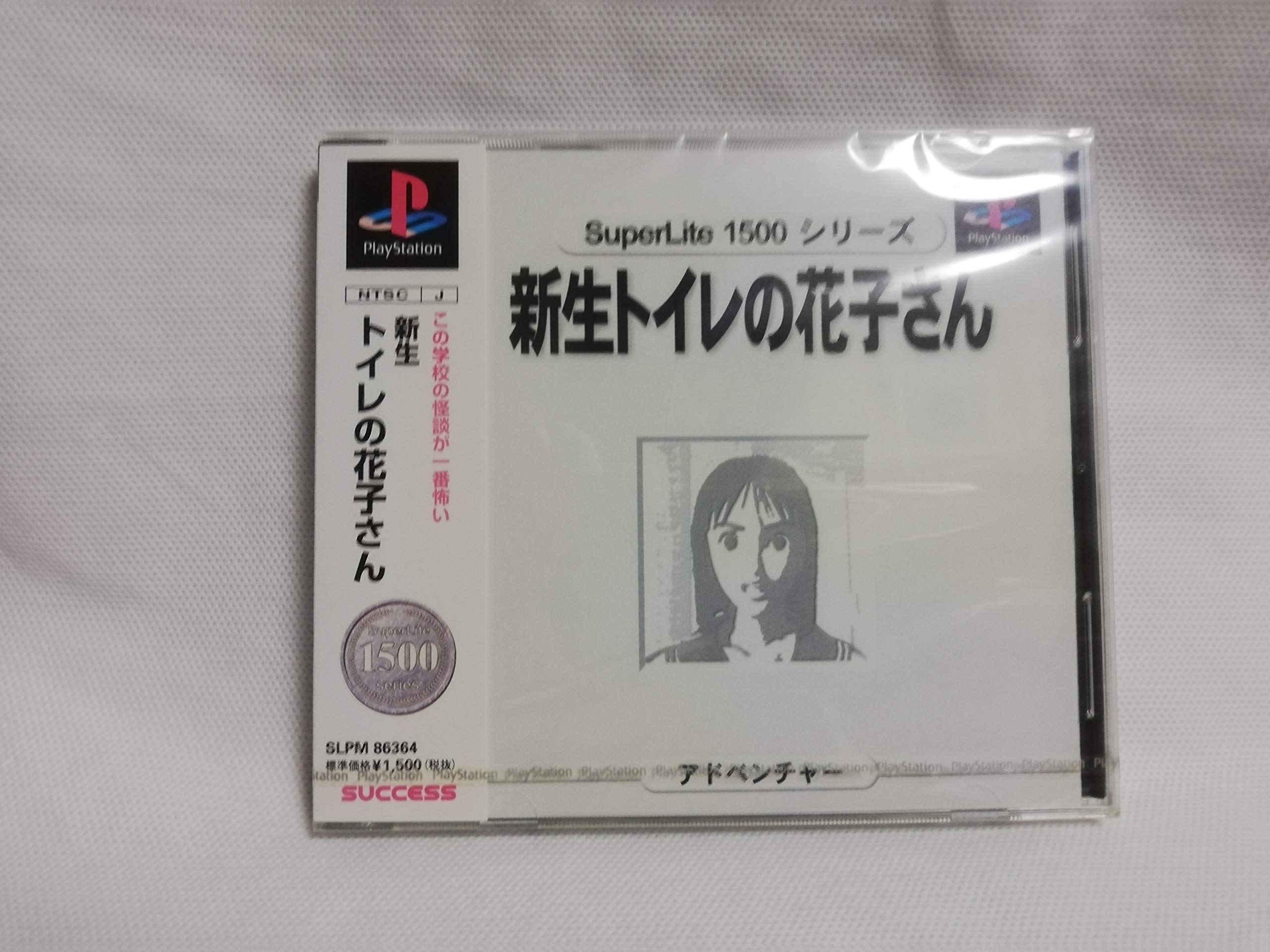 Amazon | 新生トイレの花子さん SIMPLE1500 | ゲームソフト