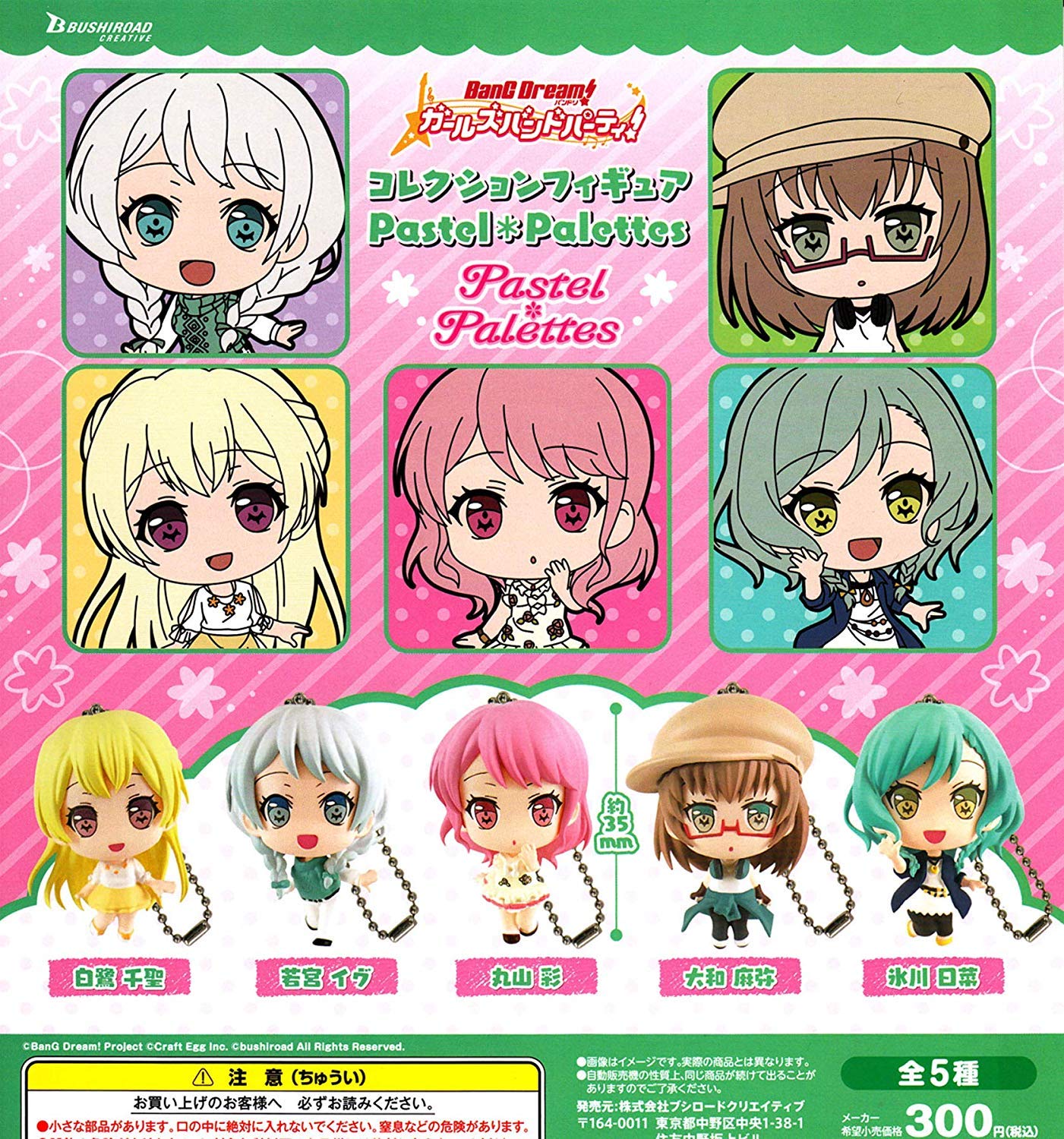 Amazon | バンドリ！ガールズバンドパーティ！コレクションフィギュア 