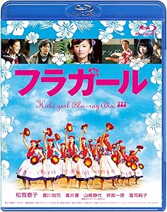 フラガール [Blu-ray]