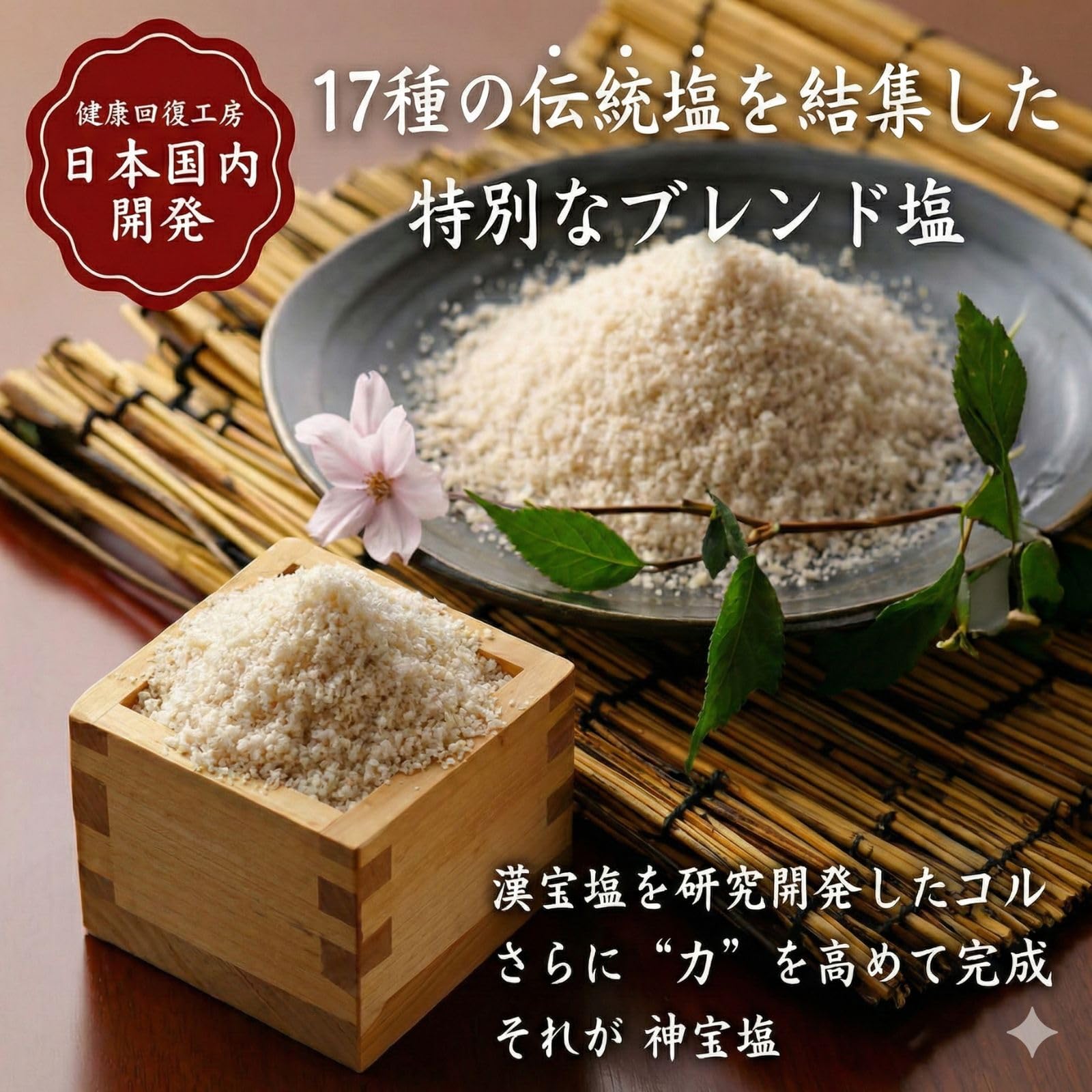 Amazon.co.jp: 神宝塩 天然塩 海塩 塩 ミネラル 清め塩 盛り塩 粗塩