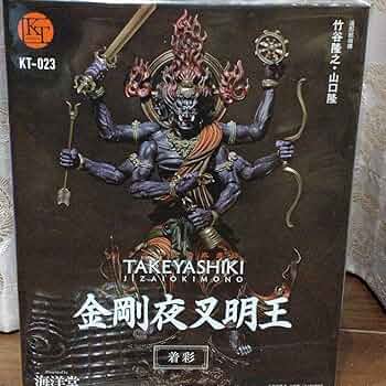 金剛夜叉明王 着彩 タケヤ式自在置物 KT-023 Amazon.co.jp: タケヤ 式自在置物 KT-023 金剛 夜叉明王 着彩