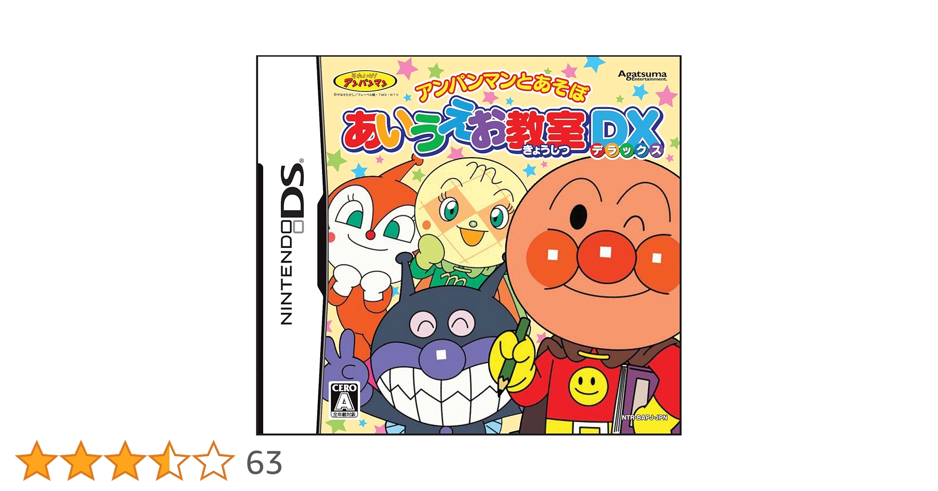 アンパンマンとあそぼ あいうえお教室DX(特典無し) - Nintendo DS Amazon.co.jp: アンパンマンとあそぼ あいうえお教室DX(特典無し