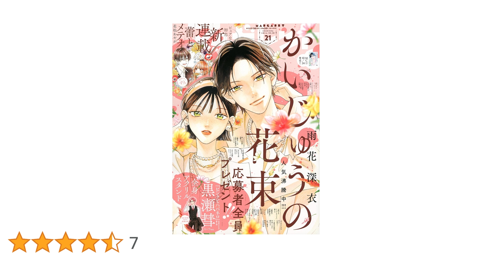 マーガレット2018年21号 マーガレット (21号) |本 | 通販 | Amazon