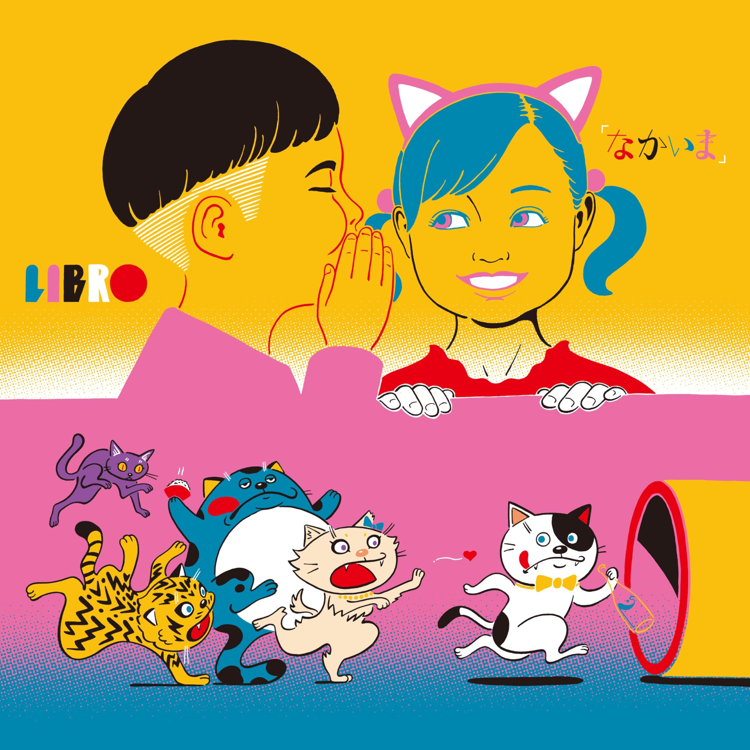 Amazon.co.jp: なかいま: ミュージック