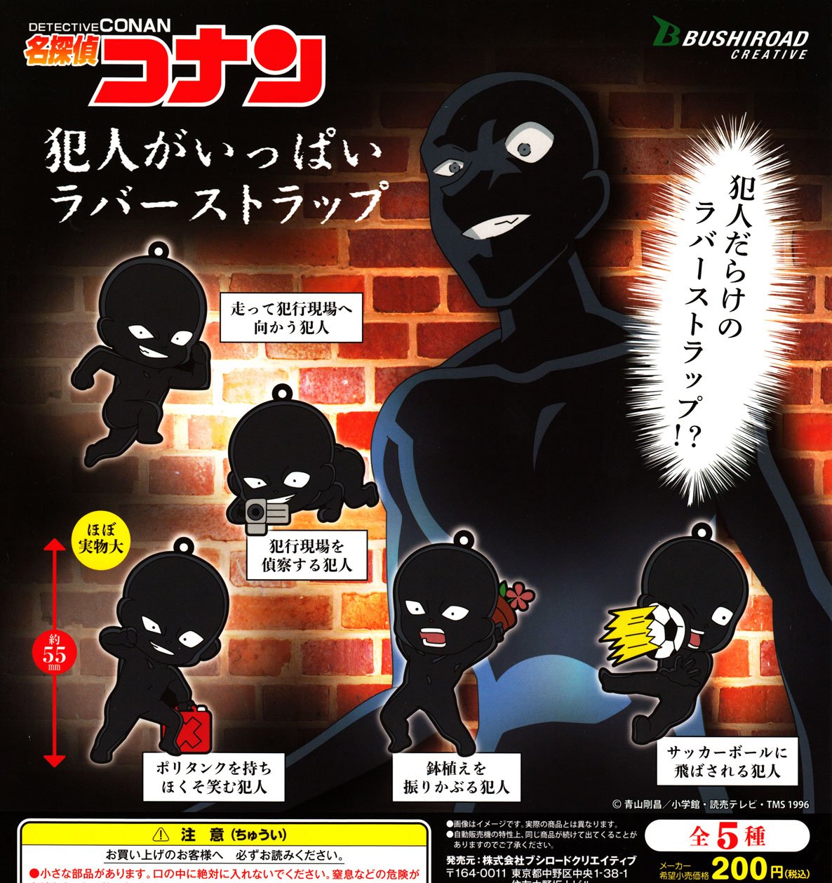 名探偵コナン　現在販売していない！希少性が高い！　　ご当地ラバーストラップ Amazon | 名探偵コナン 犯人がいっぱいラバーストラップ ［全5種セット