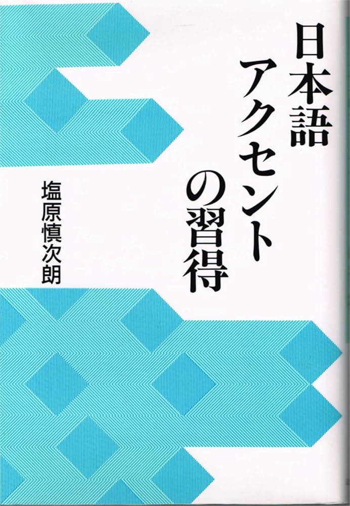 日本語アクセント史総合資料 2冊セット 日本語アクセント史総合資料 2冊セット 日本語アクセント史総合資料 2