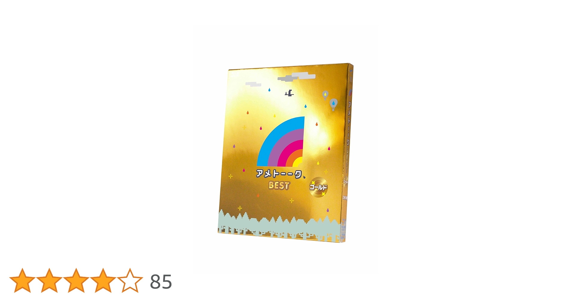 Amazon.co.jp: アメトーーク! BEST ゴールド [Blu-ray] : 雨上がり決死