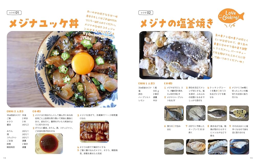 とれたて魚で簡単ごちそうレシピ サッと作れて本格派!鮮魚料理のすすめ とれたて魚で簡単ごちそう