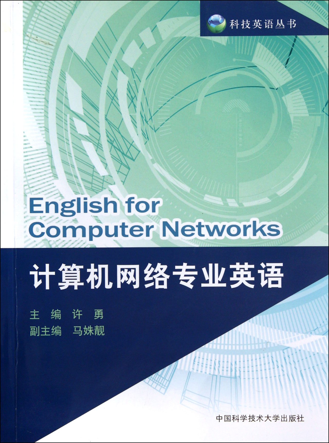 Computer network English (Chinese Edition)