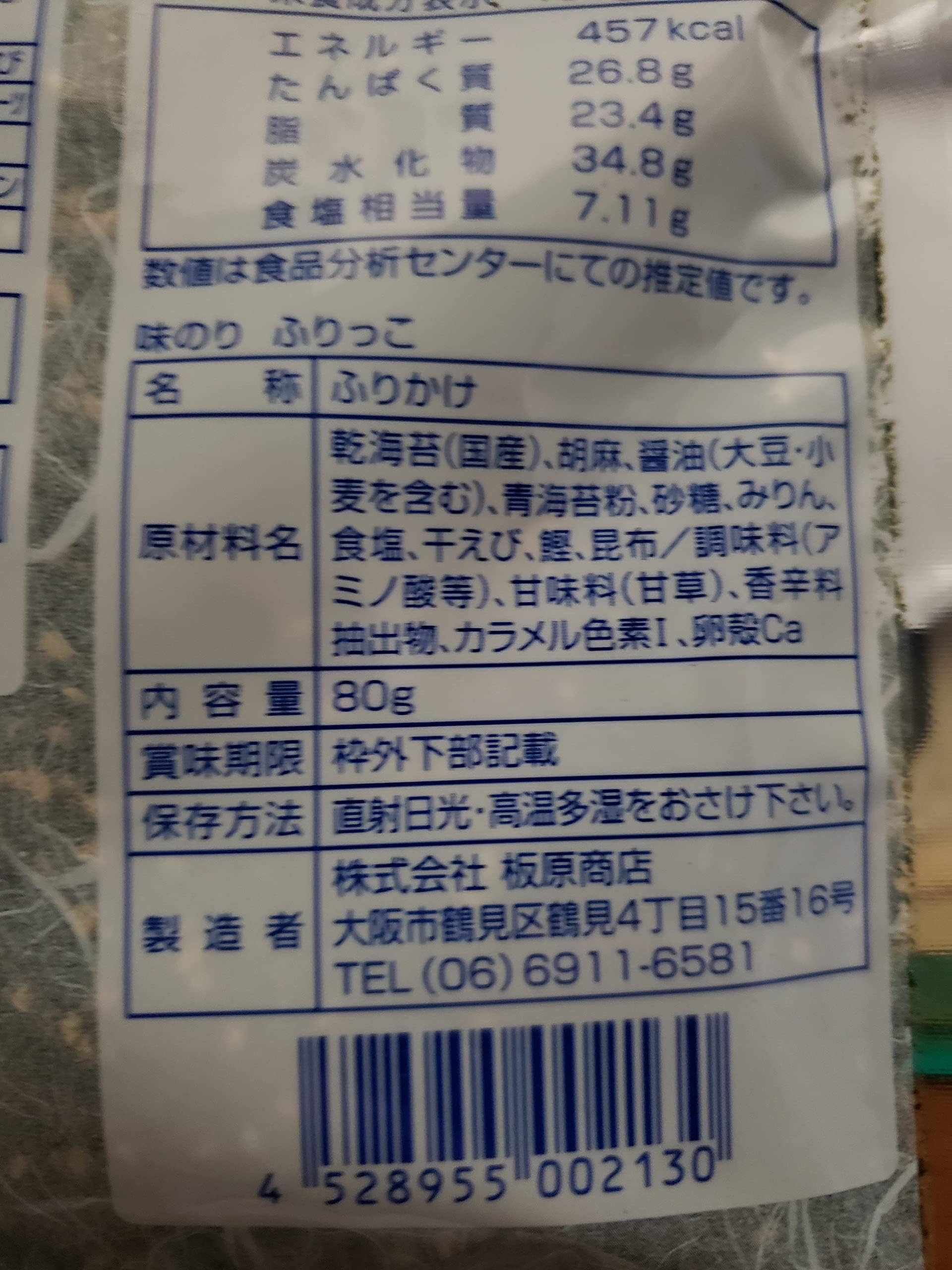 Amazon.co.jp: ふりっこ ふりかけ 味付け海苔 80g (味付け海苔+胡麻