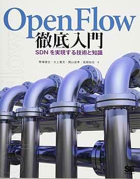 続授業成立入門 Amazon.co.jp: OpenFlow徹底入門 SDNを実現する技術と知識