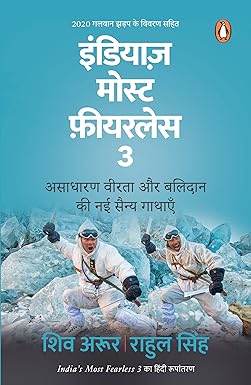 India's Most Fearless 3 Hindi