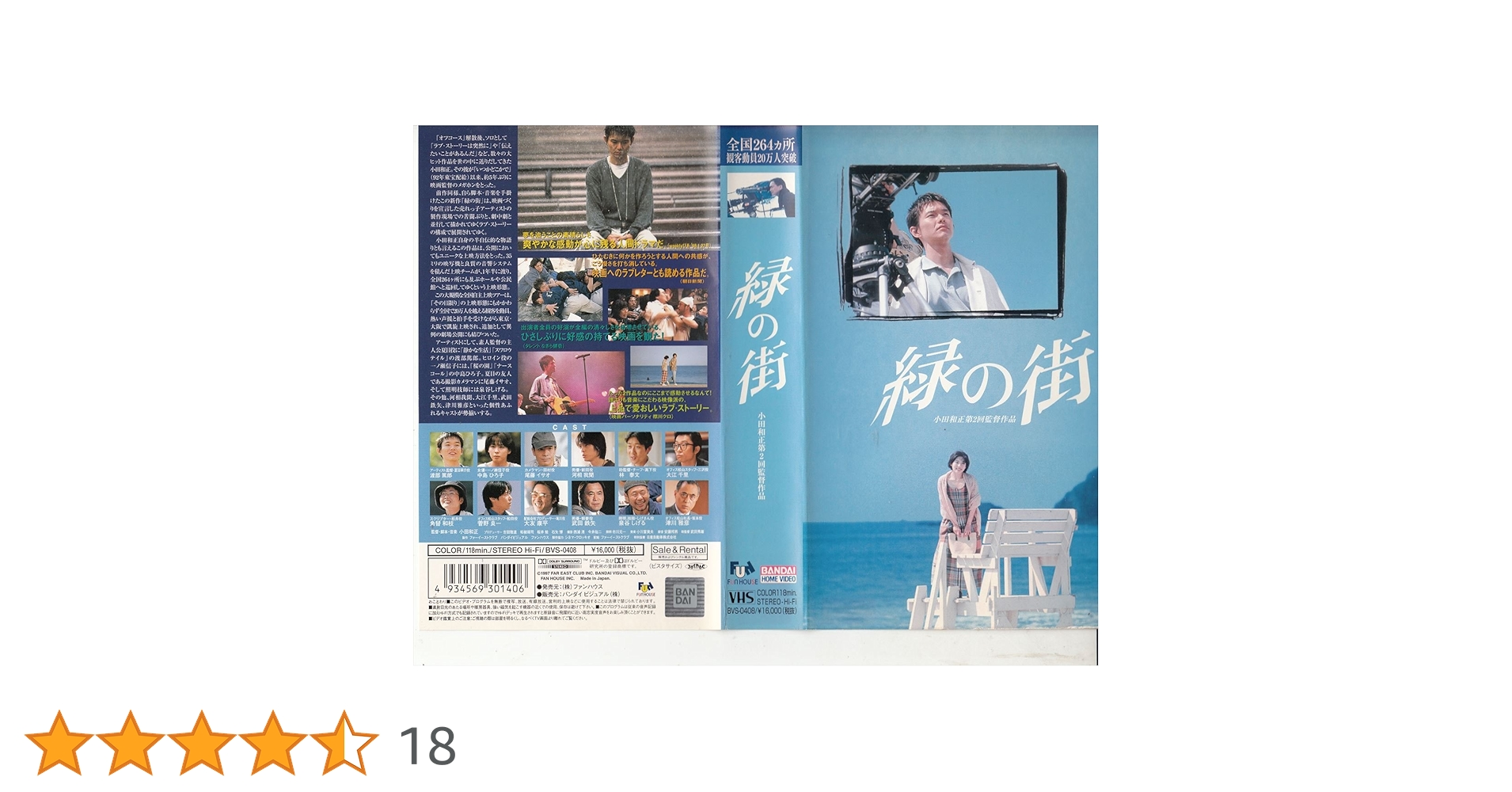 緑の街 小田和正第2回監督作品 DVD 緑の街 小田和正第2回監督作品 DVD 緑の街 DVD スペシャル :