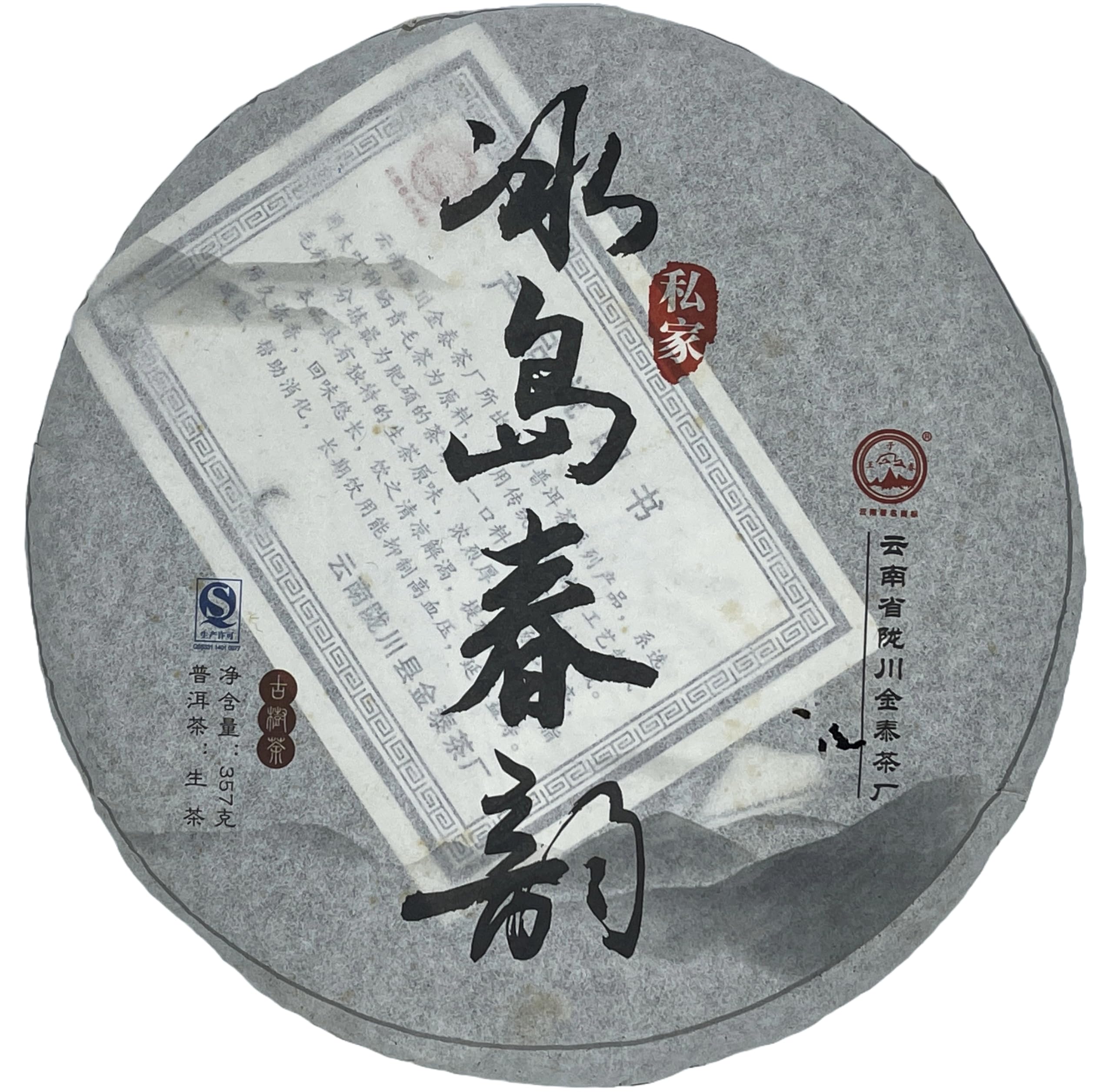 2014 Icelandic Spring Rhythm Raw Pu-Erh Tea – 357g (12.6oz) Sheng Puerh Cake – Premium Aged Chinese Tea
