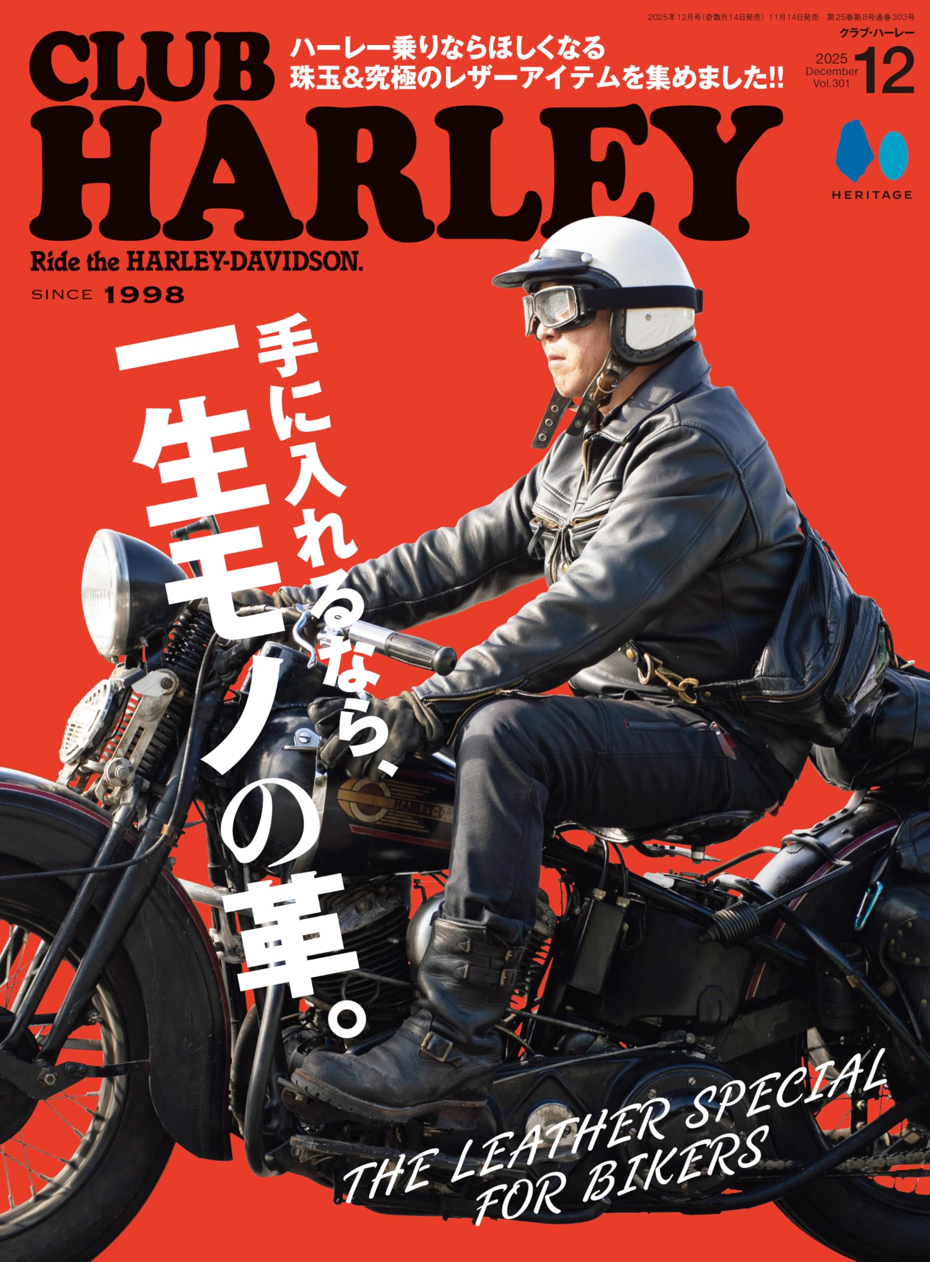 CLUB HARLEY （クラブハーレー） 2025年12月号 Vol.301 | CLUB HARLEY