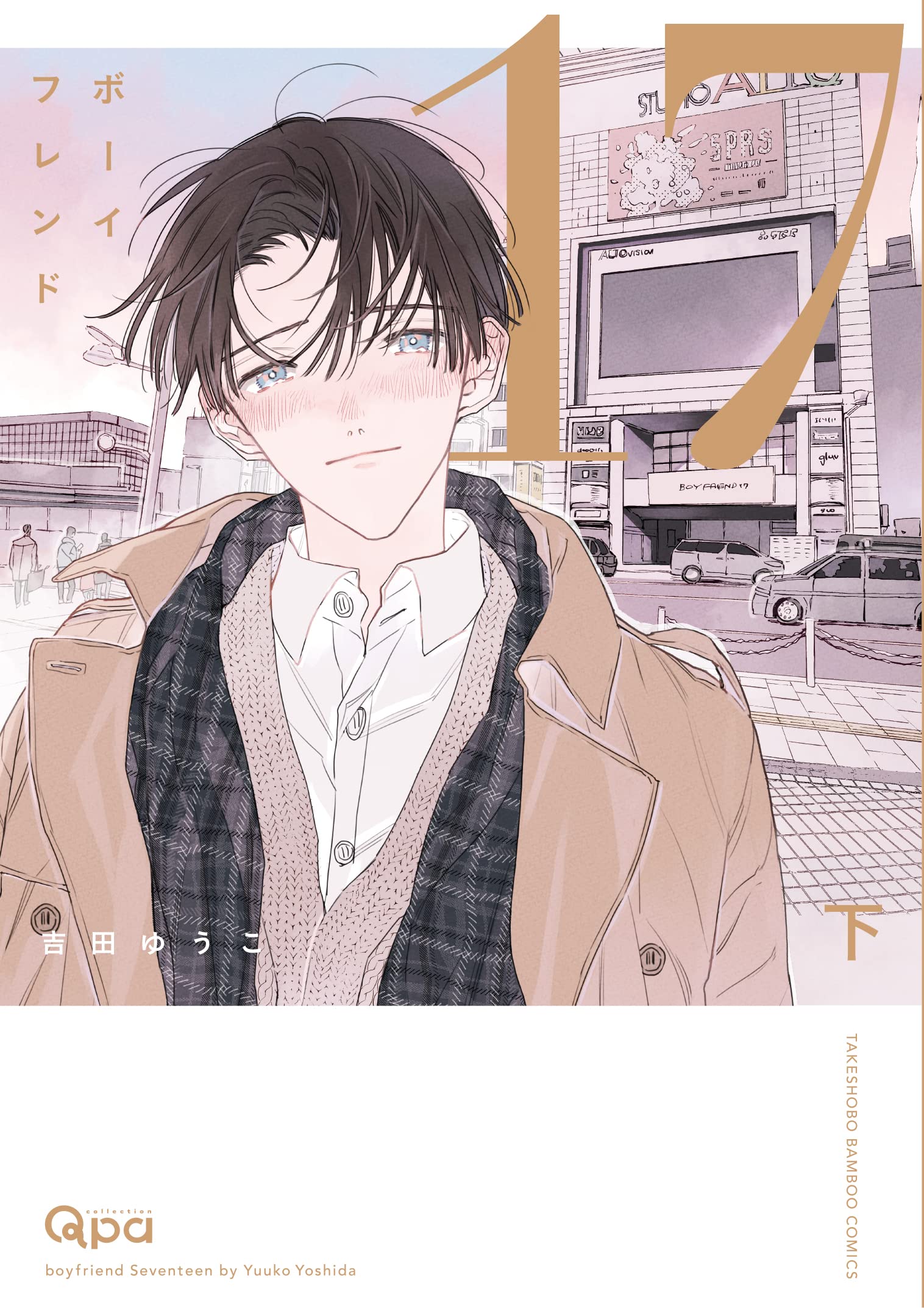 ボーイフレンドページ 81YaXdrNryL.jpg