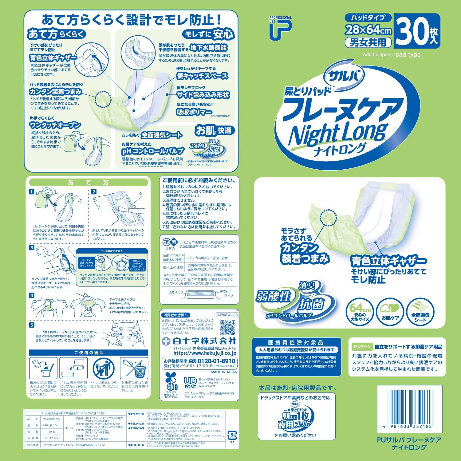 Amazon.co.jp: サルバ 白十字 PU フレーヌケア ナイトロング 30枚 /7