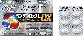 【指定第2類医薬品】ベンザブロックLプレミアムDX 24錠