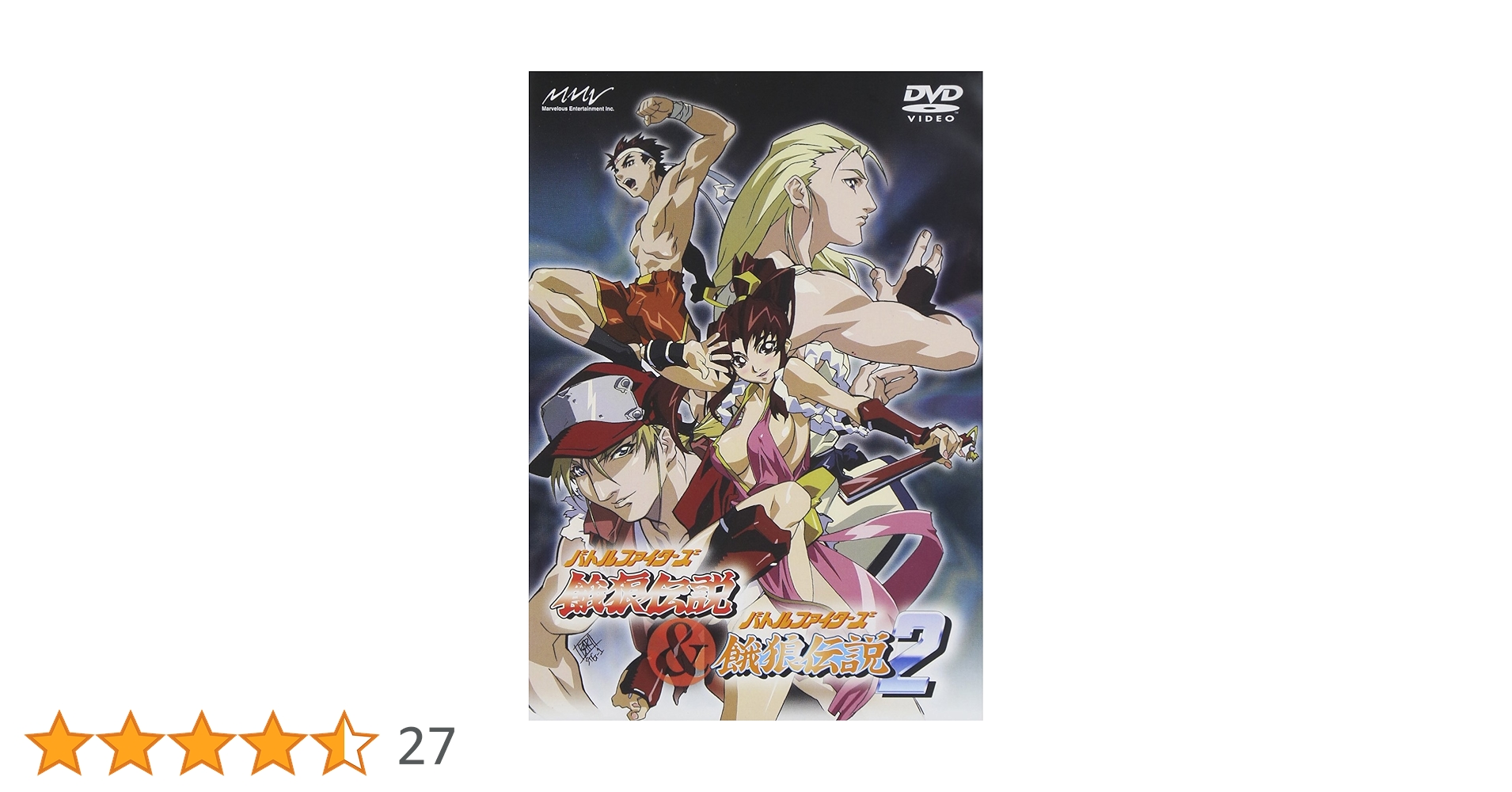 【美品】バトルファイターズ 餓狼伝説&餓狼伝説2 DVD Amazon.co.jp: バトルファイターズ 餓狼伝説 & バトル