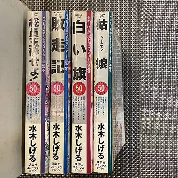 桜桃書房 水木しげる氏著作 水木しげる戦記傑作大全(輸送箱付)全8巻セット 桜桃書房 水木しげる氏著作 水木しげる戦記傑作大全(輸送箱付)全