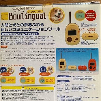 ひらまつり様バウリンガル　 新品未使用　犬の気持ちを翻訳する Amazon.co.jp: バウリンガル 犬の気持ちを翻訳する : おもちゃ