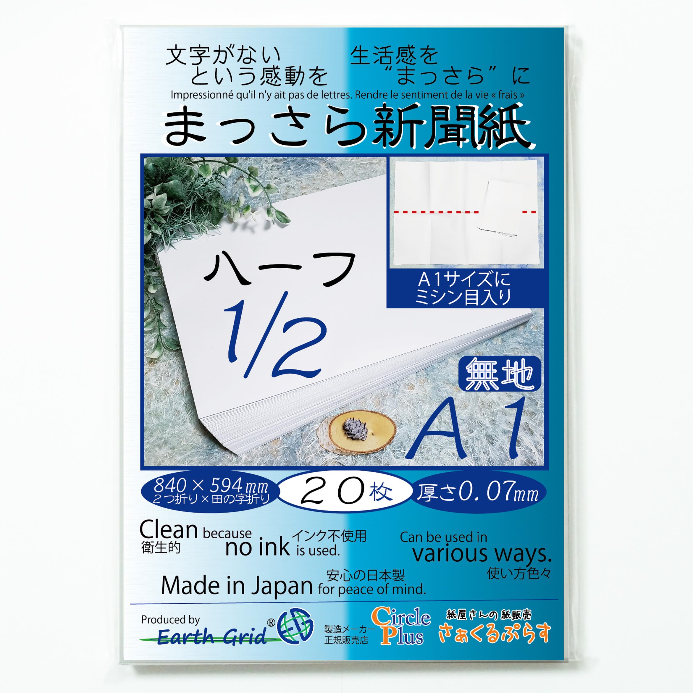 新聞紙 中日新聞社 辻町北工場様 合紙レス化と同時に版ズレ効果も得られ