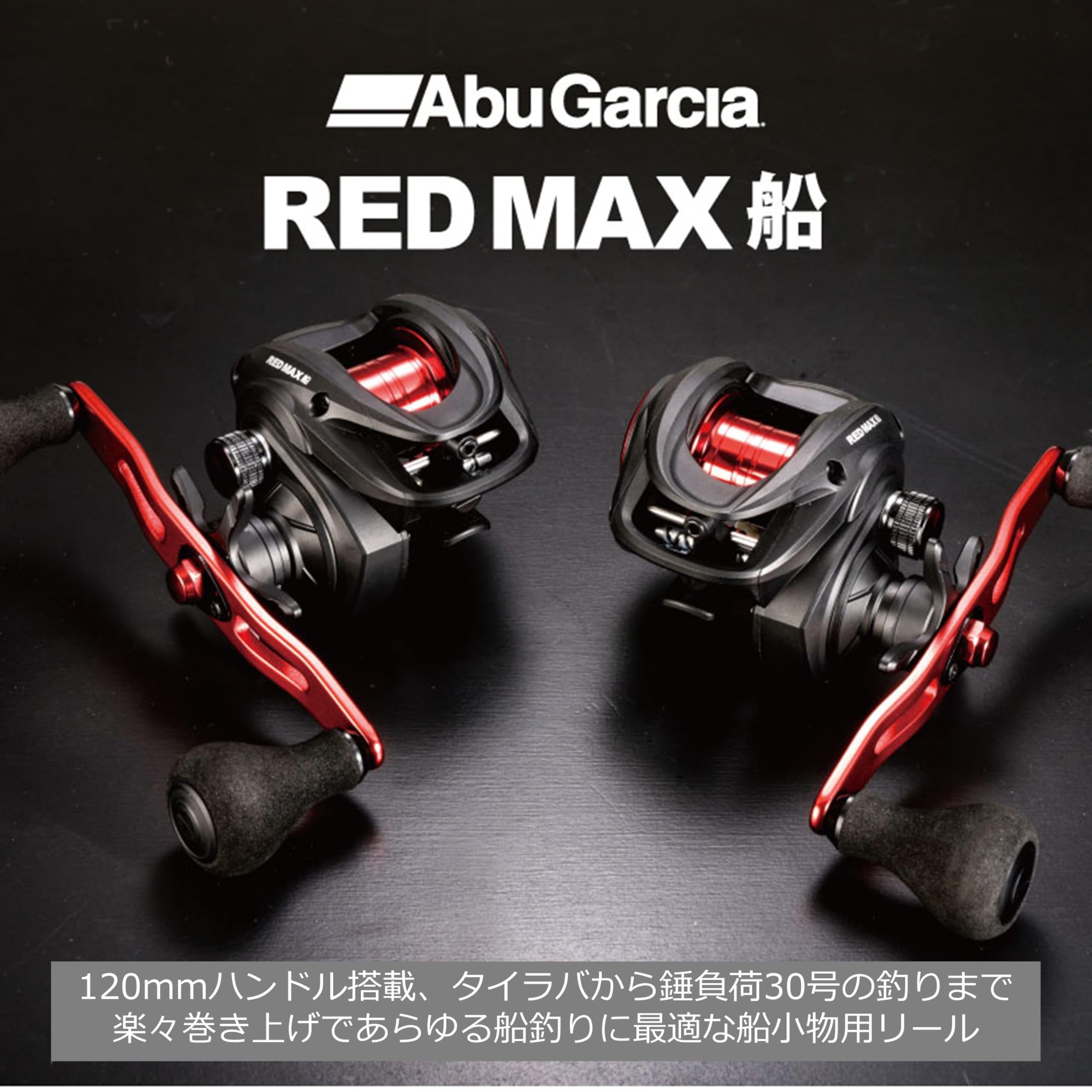 Amazon.co.jp: Abu Garcia (アブガルシア) レッドマックス 船 左