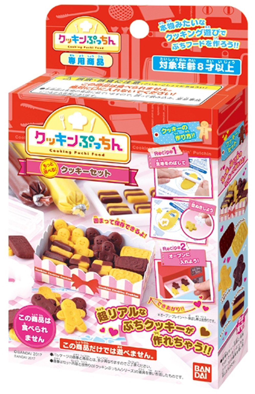 Amazon.co.jp: クッキンぷっちん もっと遊べる!クッキーセット : おもちゃ