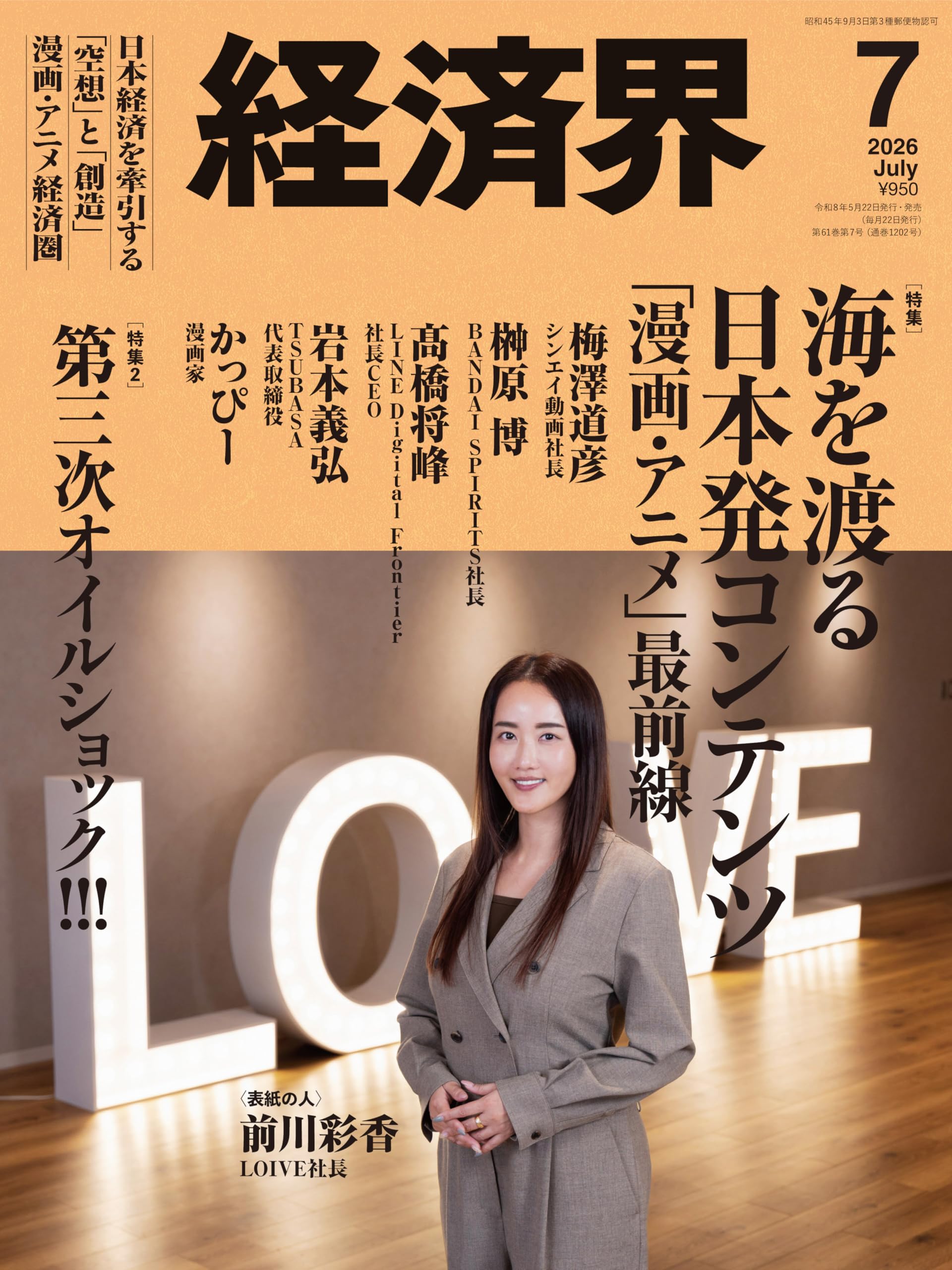 Amazon.co.jp: 経済界2026年7月号[雑誌] : 経済界: 本