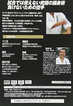 Amazon.co.jp: 心体育道 [DVD] : 廣原誠: DVD