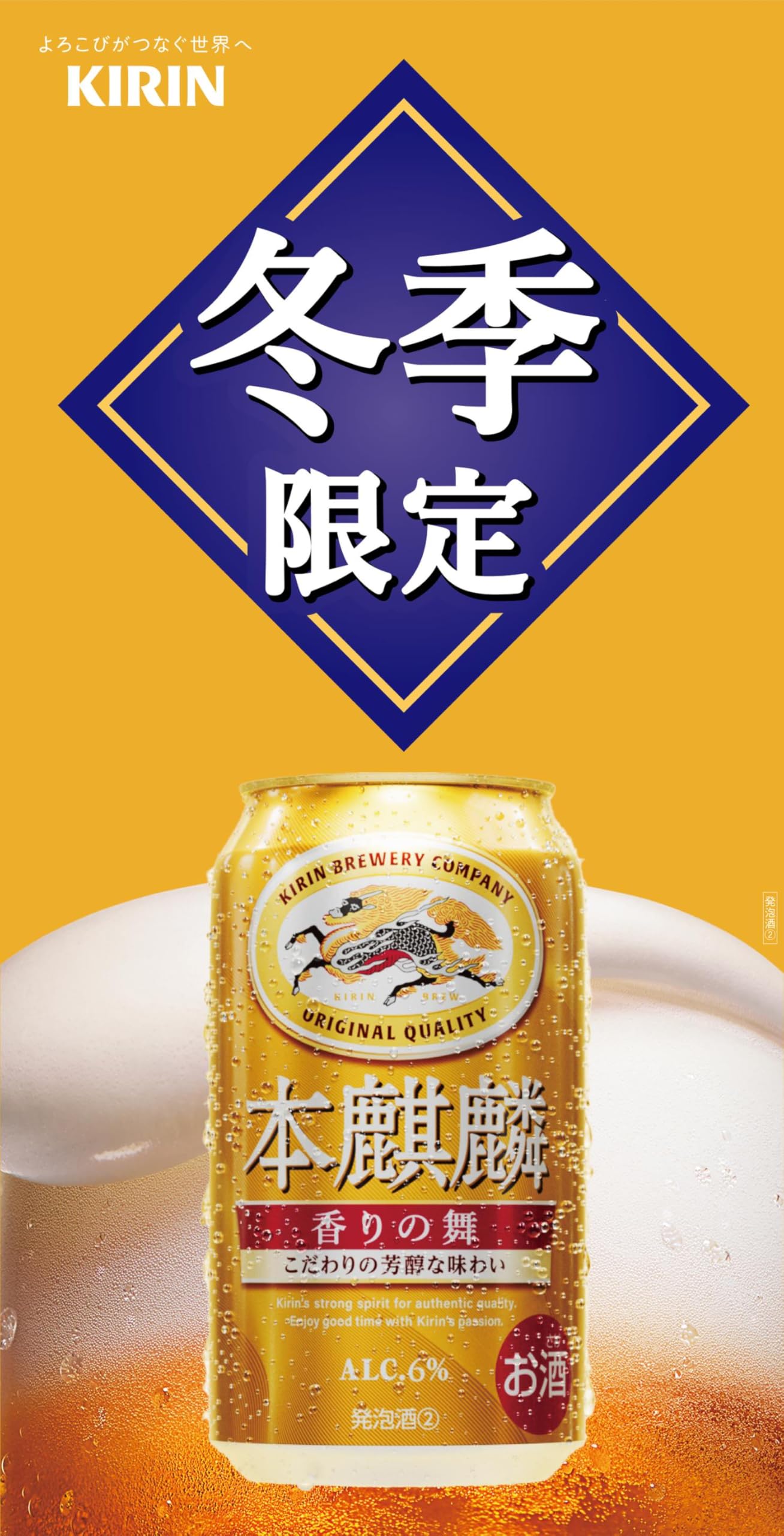 Amazon.co.jp: 本麒麟 ビール350ml×24本[6缶×4] 香りの舞 発泡酒新